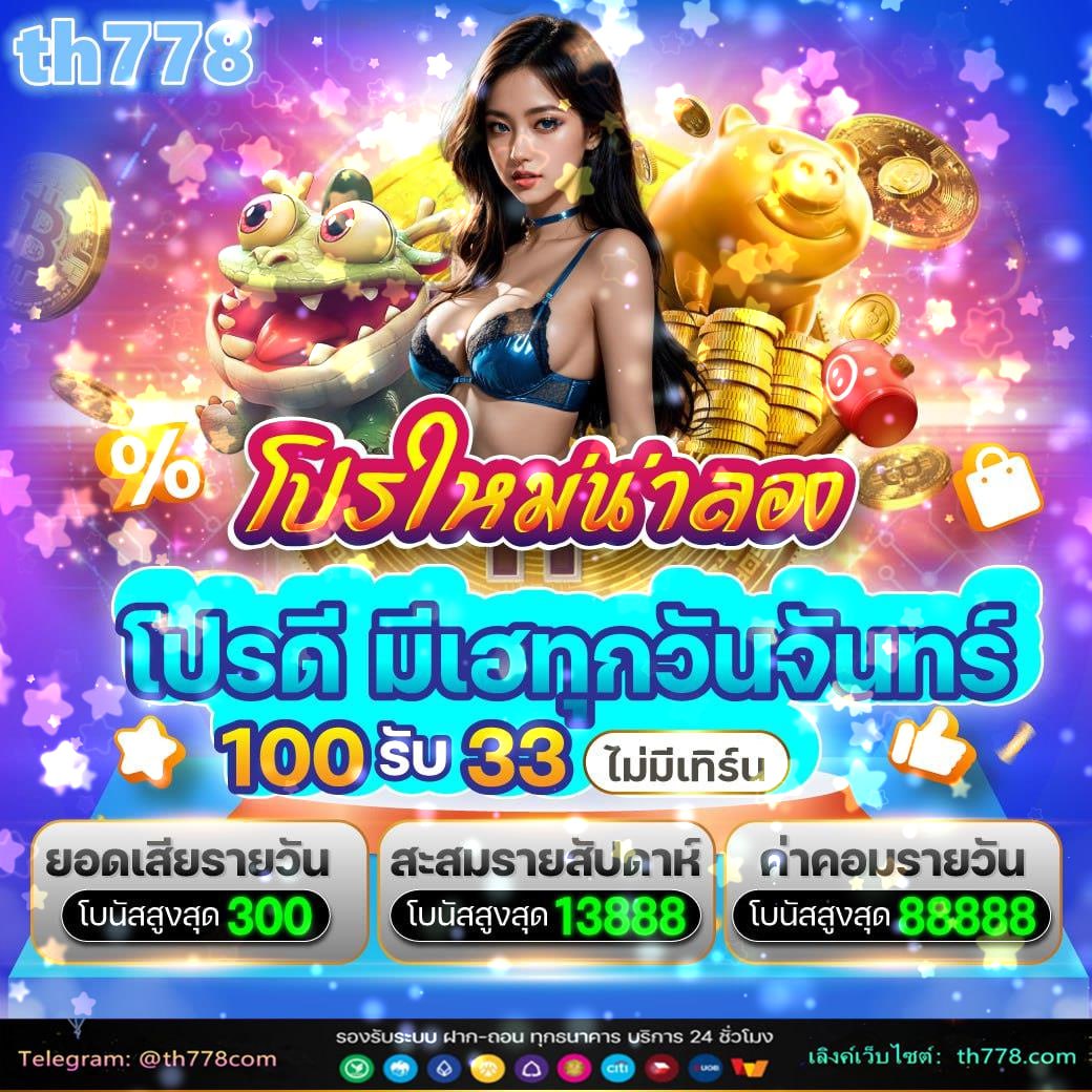 รวม เว็บสล็อต 1688